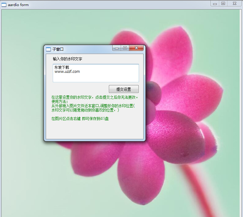 图片加水印在线制作工具|aardio form(批量图片