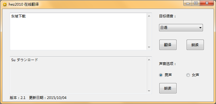 多国语言翻译器|hez2010在线翻译软件,2.1 绿色