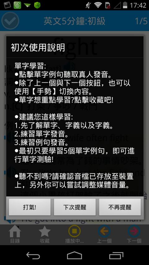 英语5分钟app|英语5分钟(Eng5)1.42 安卓免费