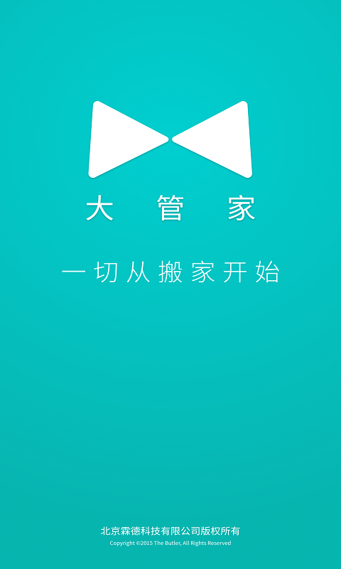 掌上大管家app下载|掌上大管家(搬家app)2.0.0