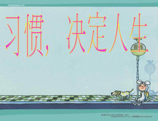 习惯主题班会ppt|养成好习惯ppt(共41页)免费版