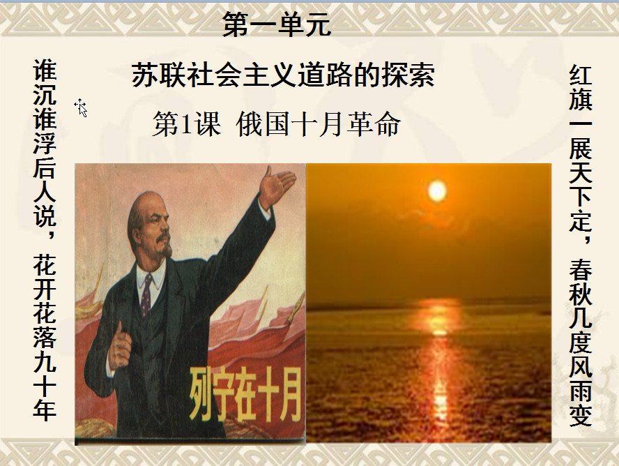 俄国十月革命ppt|俄国十月革命教学课件免费版