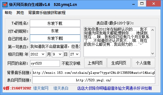 表白网页生成器下载|缘天网页表白生成器1.6 绿