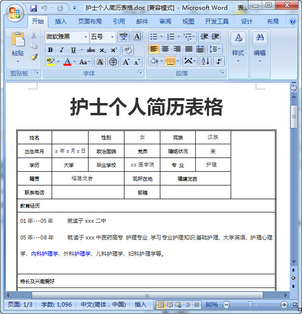 护士个人简历表格下载word|护士个人简历表格