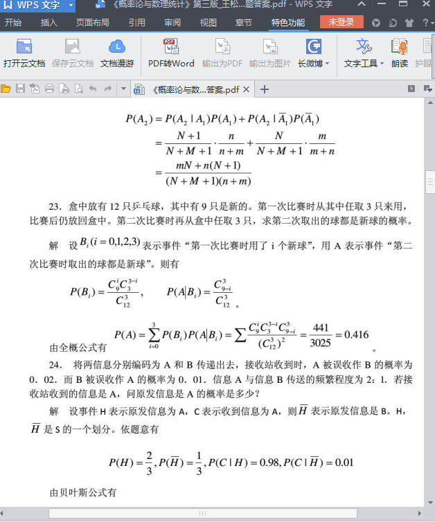 概率论与数理统计第三版课后答案王松桂|概率