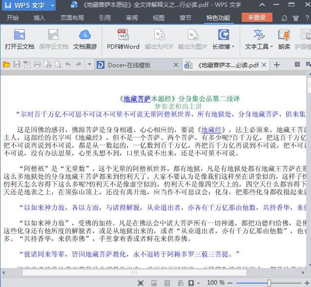 地藏菩萨本愿经注音版|地藏菩萨本愿经全文(注
