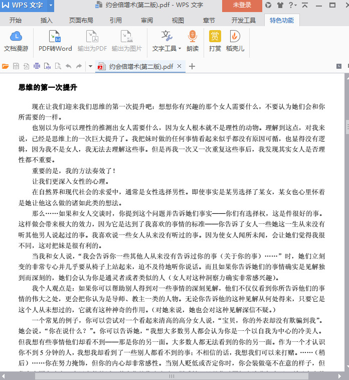 约会倍增术完整版