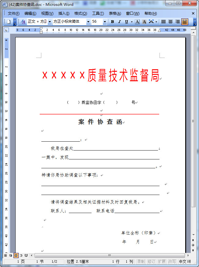 发函的格式范文|协查发函的格式范文word格式