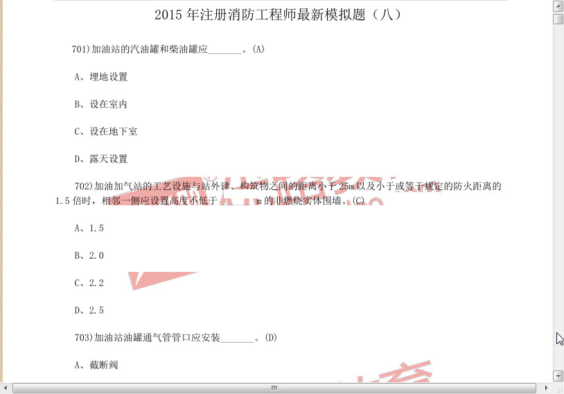2015年注册消防工程师最新模拟题10套pdf格式