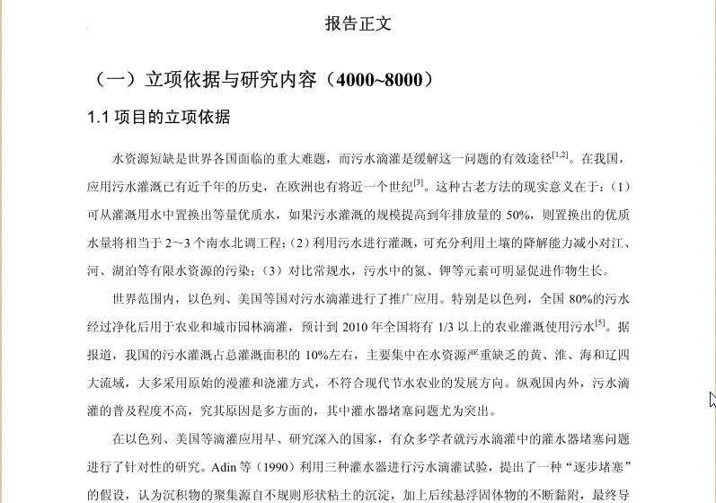 国家自然科学青年基金申请书(共23页)