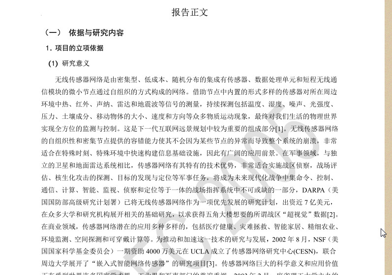 大学教授面上项目申请书pdf格式高清电子版免费下载