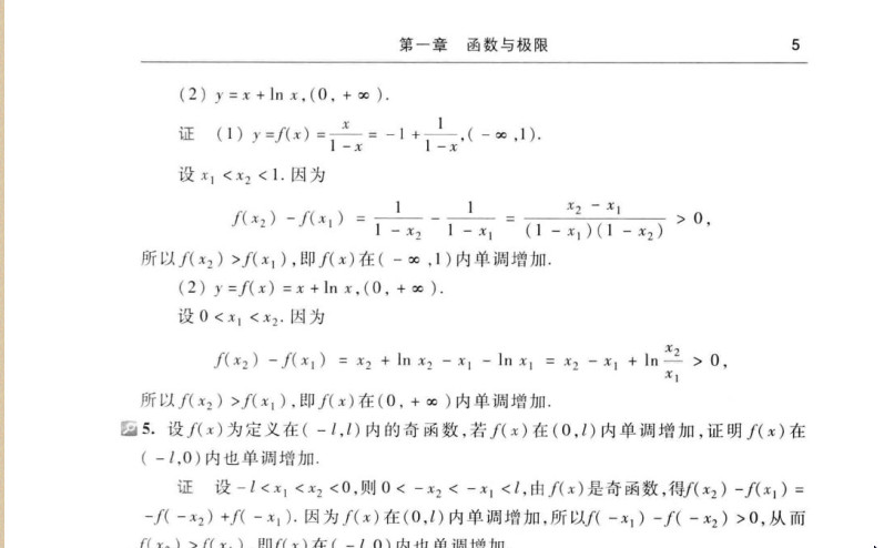 高等数学第七版上册习题答案解析|高等数学第