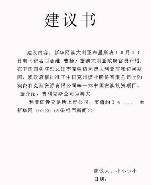 建议书标准格式