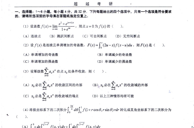 2016合工大考研数学超越测试卷(数一+数二+数