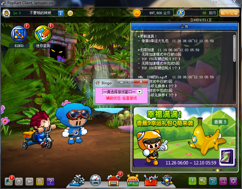 跑跑卡丁车bingo辅助201511.28 最新版【一球