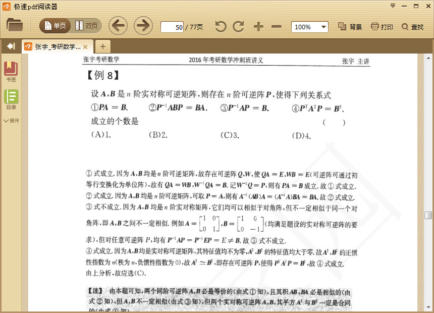 张宇2016考研数学冲刺班讲义pdf格式高清电子