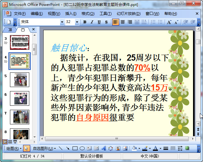 初中法制教育主题班会ppt课件|初中法制教育主