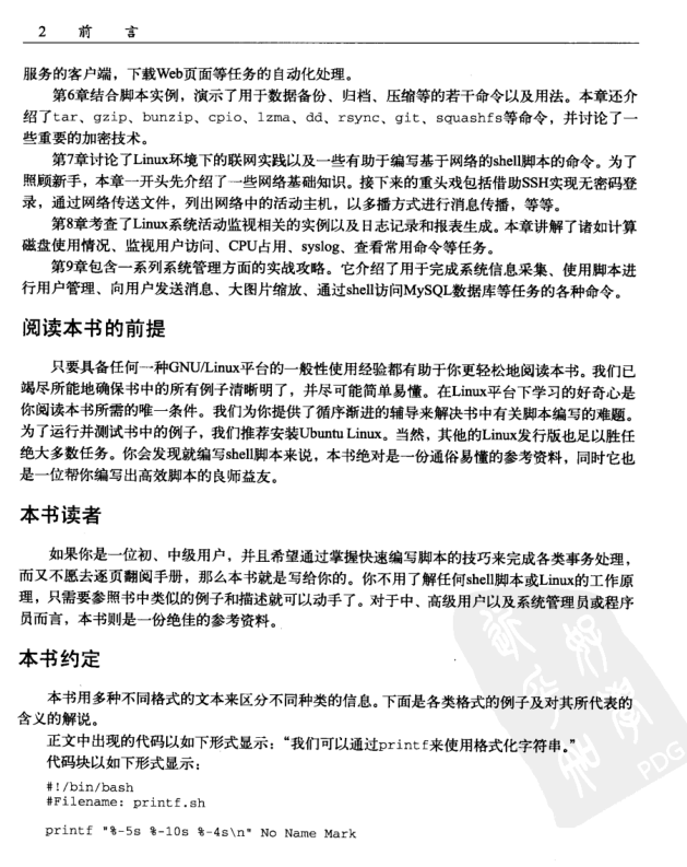 linux shell学习书籍|Linux Shell脚本攻略(完整中