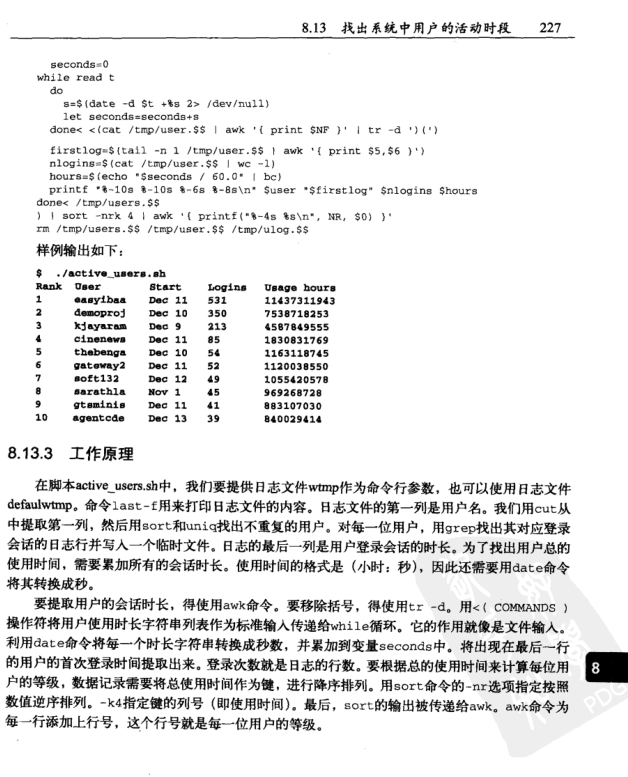 linux shell学习书籍|Linux Shell脚本攻略(完整中