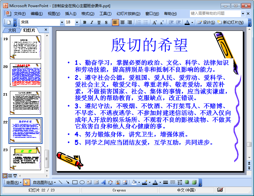 法制安全在我心主题班会课件