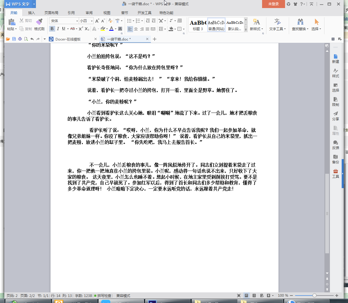 一袋干粮|长征的感人故事(一袋干粮)doc格式免