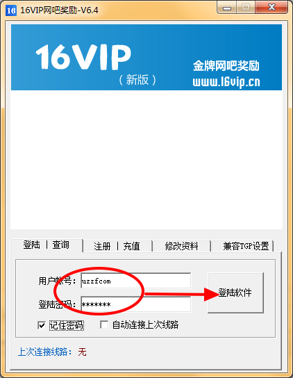 DNF金牌网吧代理下载|DNF金牌网吧特权软件