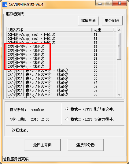 DNF金牌网吧代理下载|DNF金牌网吧特权软件