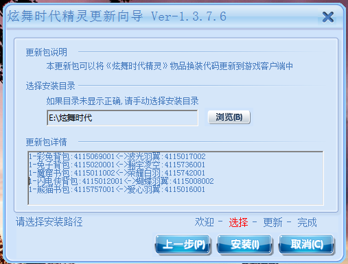 炫舞时代精灵(QQ炫舞刷装备软件)1.3.8.3 官网