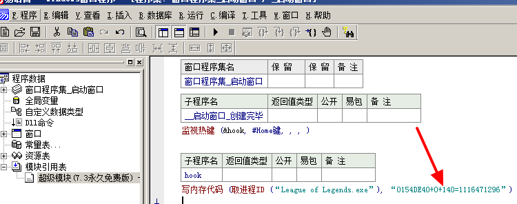 易语言lol辅助源码|易语言lol无限视距源码