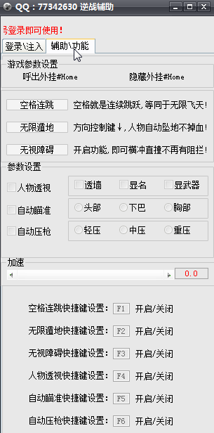 逆战辅助刷僵尸辅助|挂挂逆战辅助1.0 免费最新