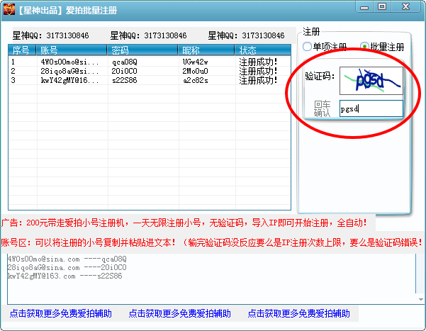 爱拍账号注册机|星神爱拍批量注册机1.0 永久免