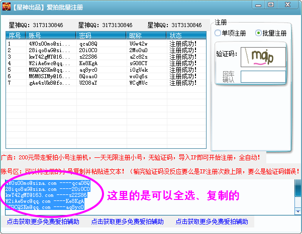 爱拍账号注册机|星神爱拍批量注册机1.0 永久免