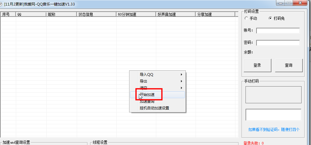 我爱网qq音乐一键加速器|QQ音乐一键加速满6