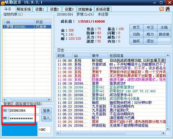 qq宠物大乐斗2装备辅助|qq宠物大乐斗2辅助工