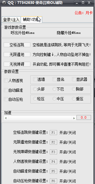 挂挂使命召唤OL辅助