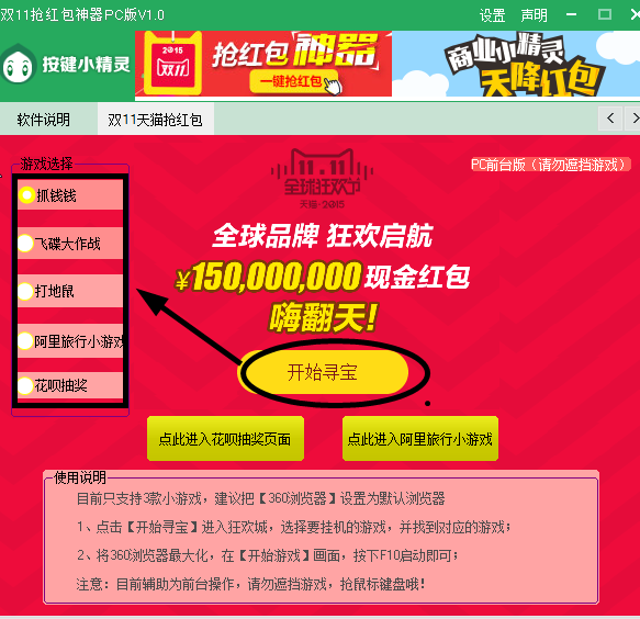 2015双十一玩游戏抢红包软件|双11自动玩游戏
