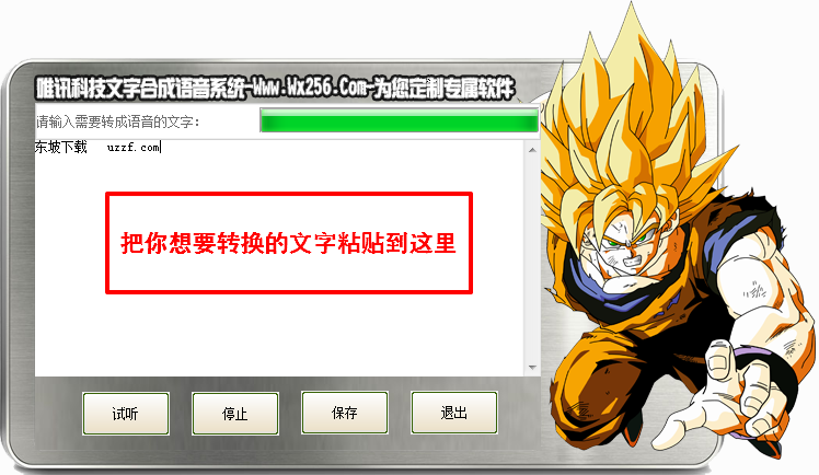 唯讯科技文字合成语音系统