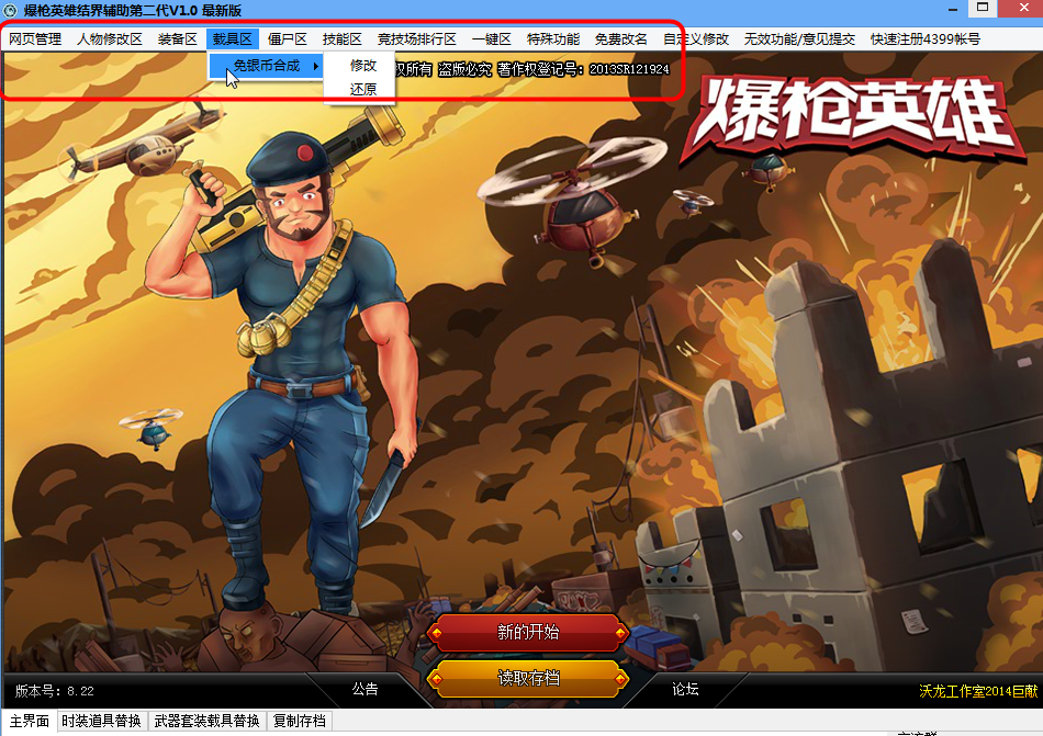 爆枪英雄结界辅助第二代1.0 绿色最新版