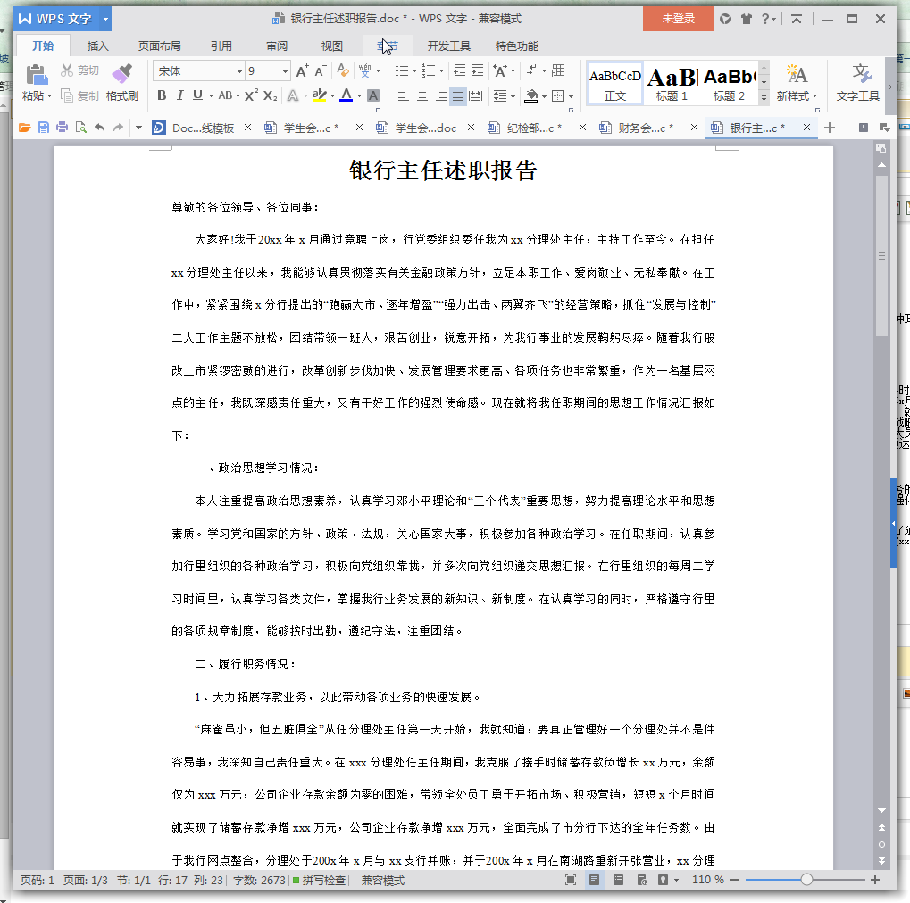 银行述职报告范文2015|2015银行主任述职报告