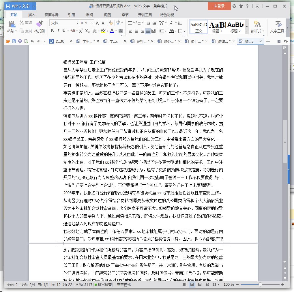 银行员工述职报告|银行员工述职报告范文模板