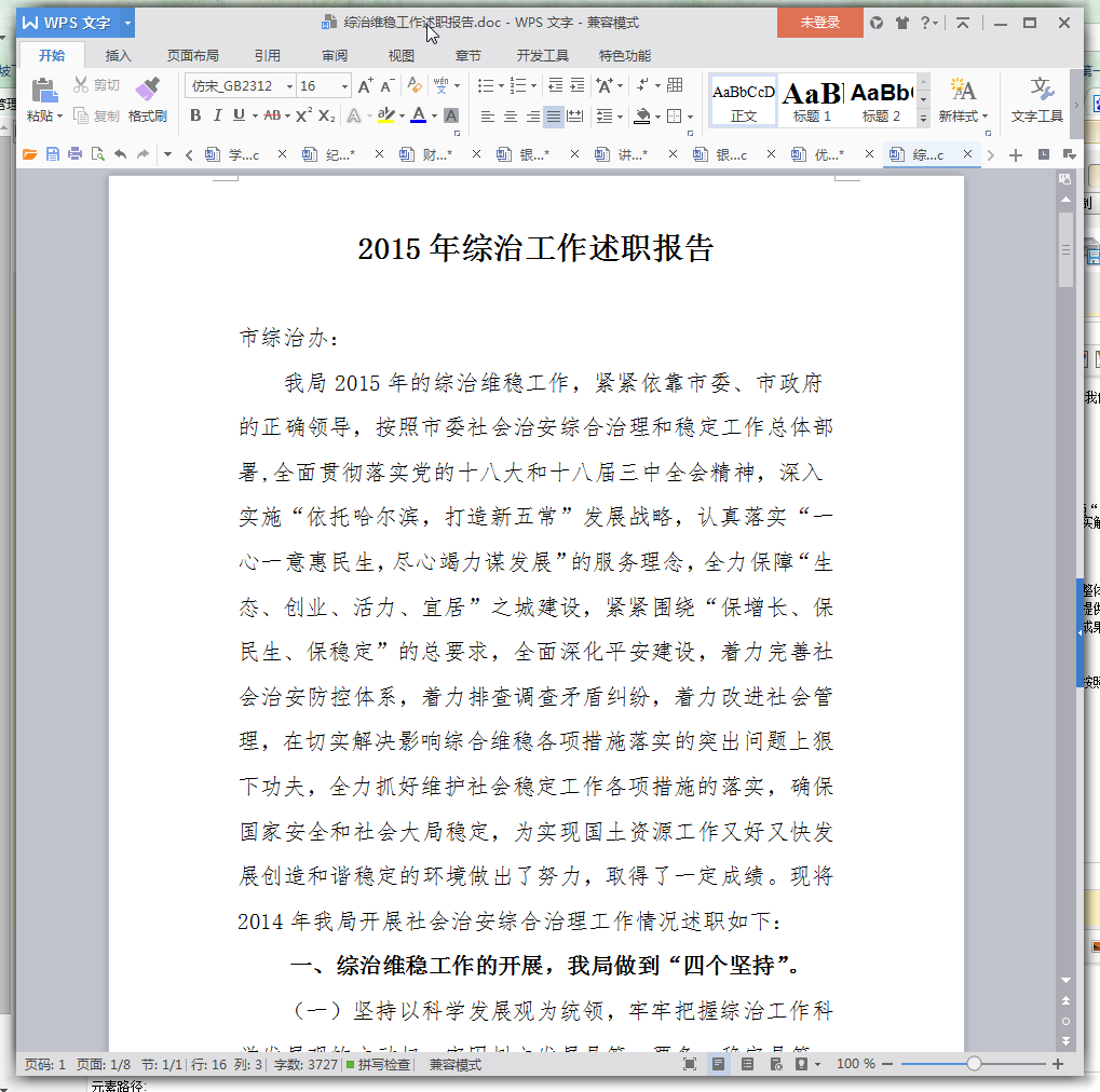 作述职报告|2015综治维稳工作述职报告范文do