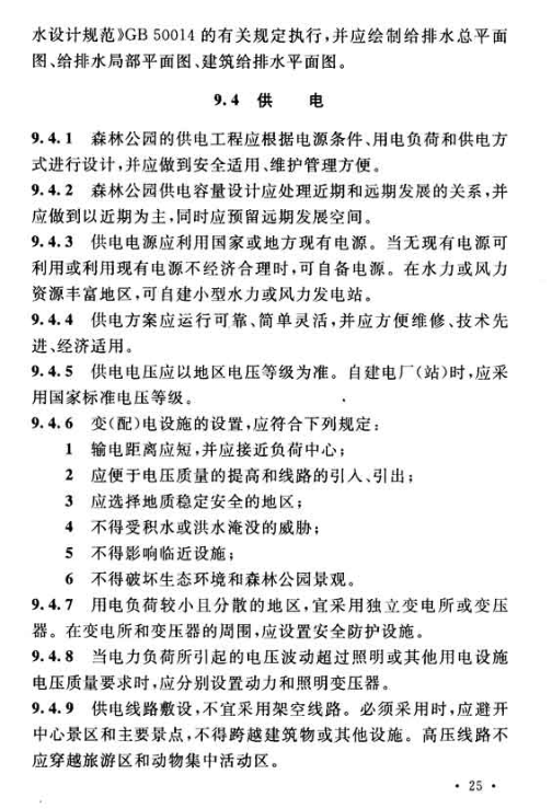 国家森林公园设计规范|GBT51046-2014国家森