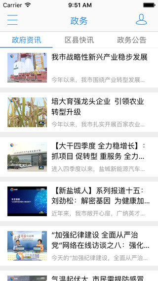 盐城下载|智慧盐城app官网(智慧盐城民生云平