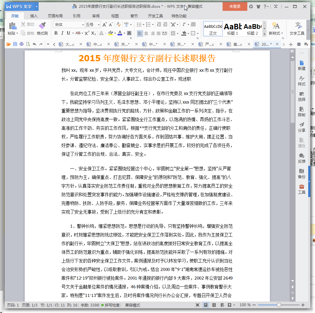 2015银行行长述职报告范文大全doc格式