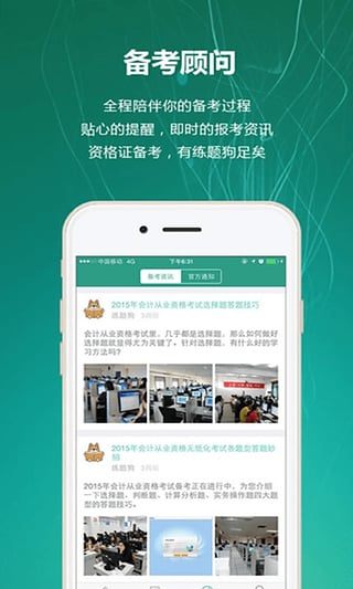 会计练习题大全app1.1.3.1 安卓最新版|会计练