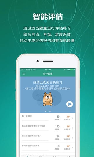 会计练习题大全app1.1.3.1 安卓最新版|会计练