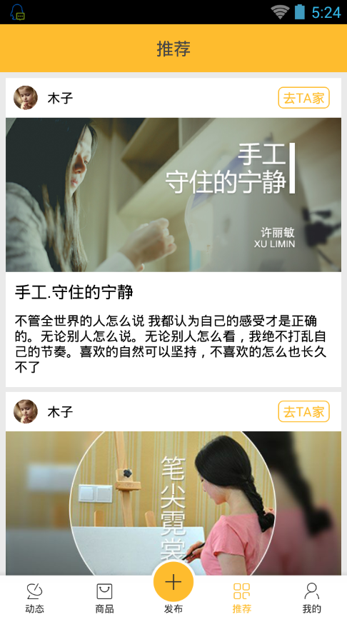 手工艺品交易app1.0 手机客户端|淘家|理财购物