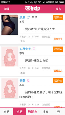 找人帮忙的app1.0 安卓免费版|88Help|生活实用