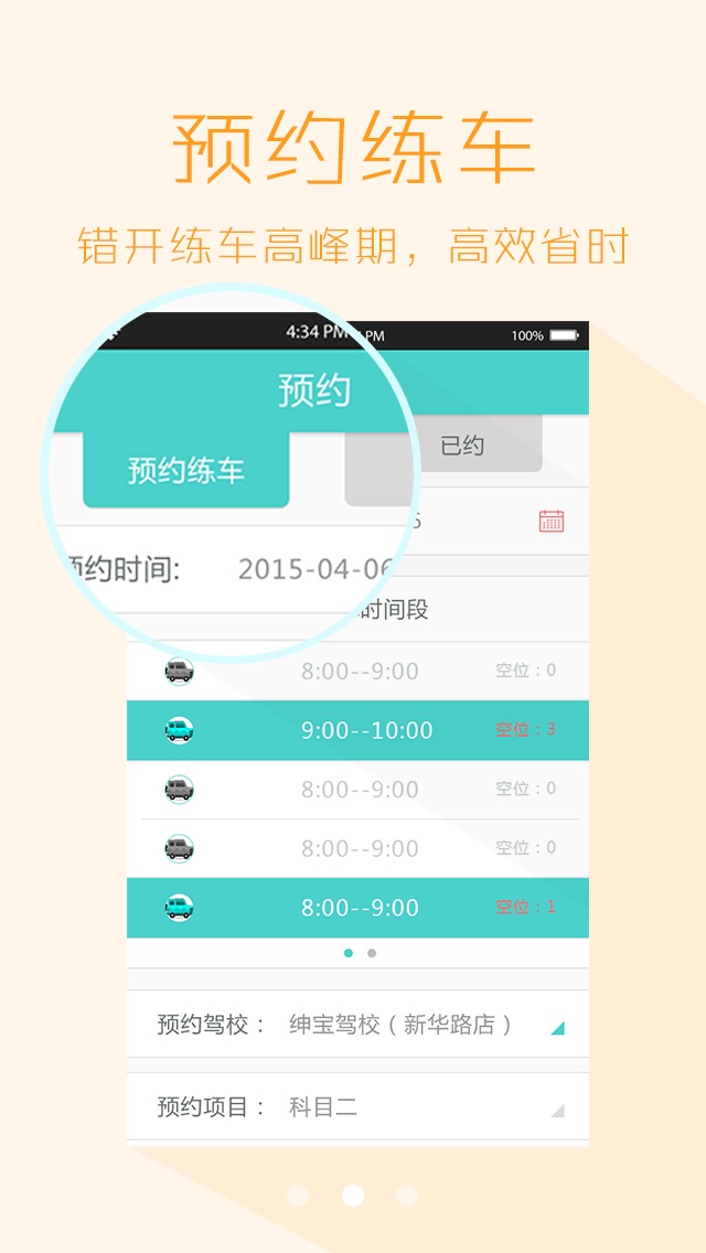 学车预约app1.1 安卓最新版|优驾学车|生活实用