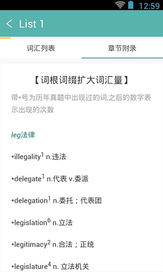 2016英语考研词汇app1.0 安卓最新版|长喜英语